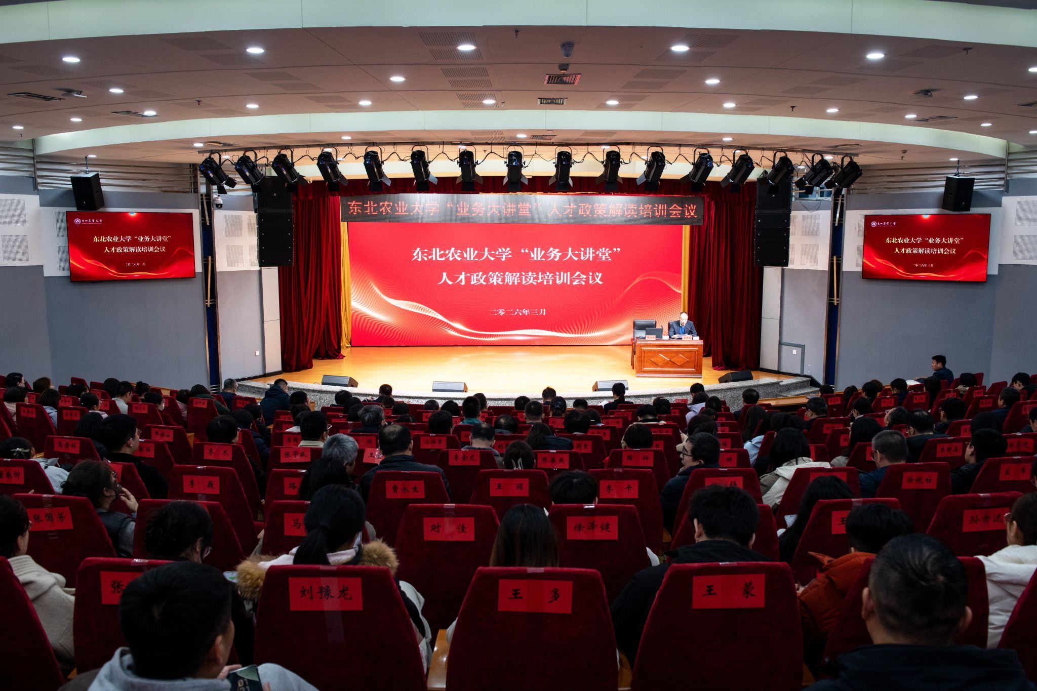 我校举办“业务大讲堂”人才政策解读培训会议