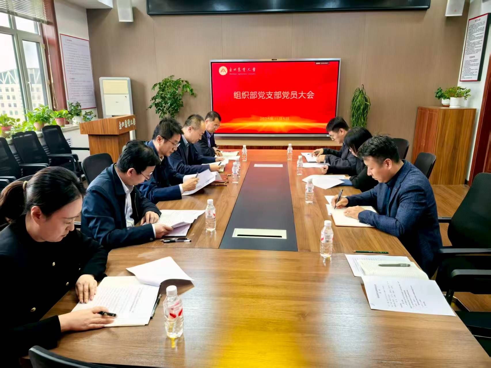 组织部党支部召开党员大会