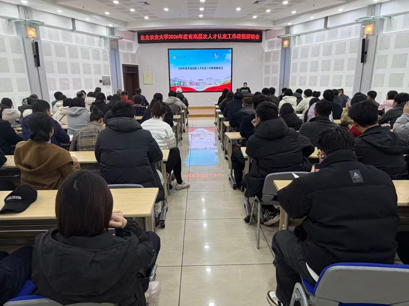我校召开2026年度省高层次人才认定工作政策解读会