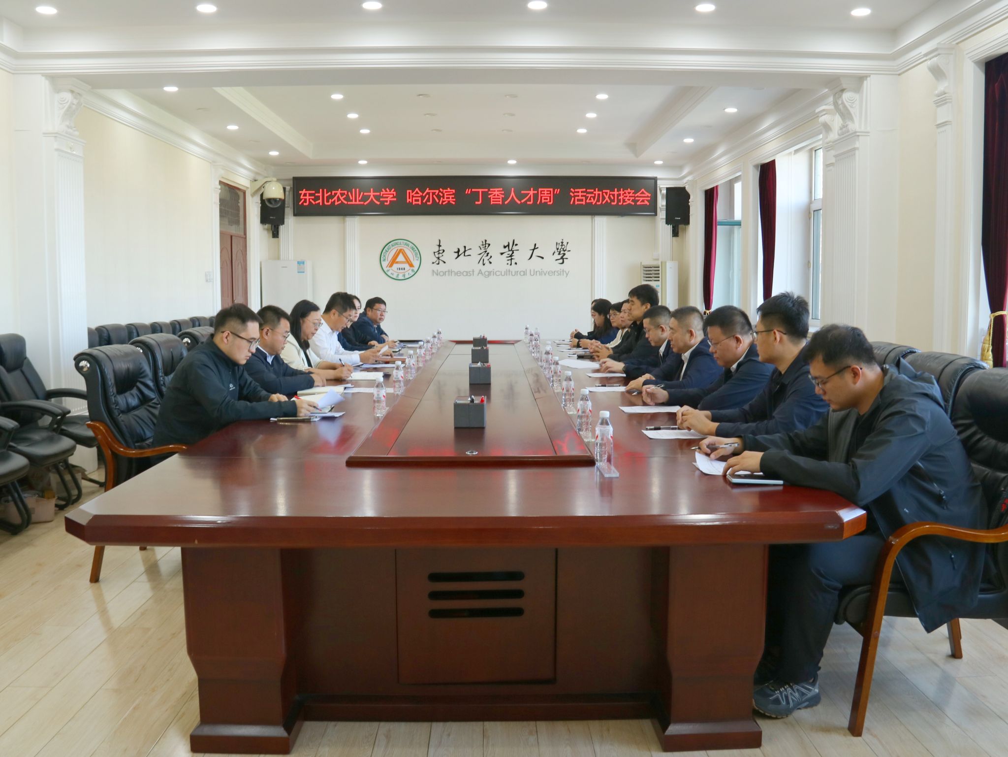 我校举办2026年度哈尔滨“丁香人才周”（秋季）活动对接会议