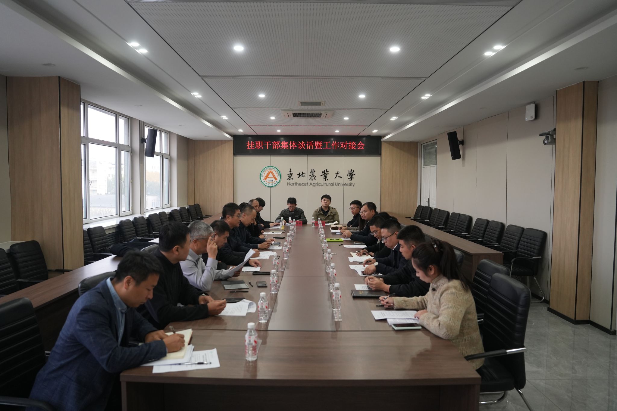 我校召开学校与北大荒集团互派挂职干部集体谈话暨工作对接会