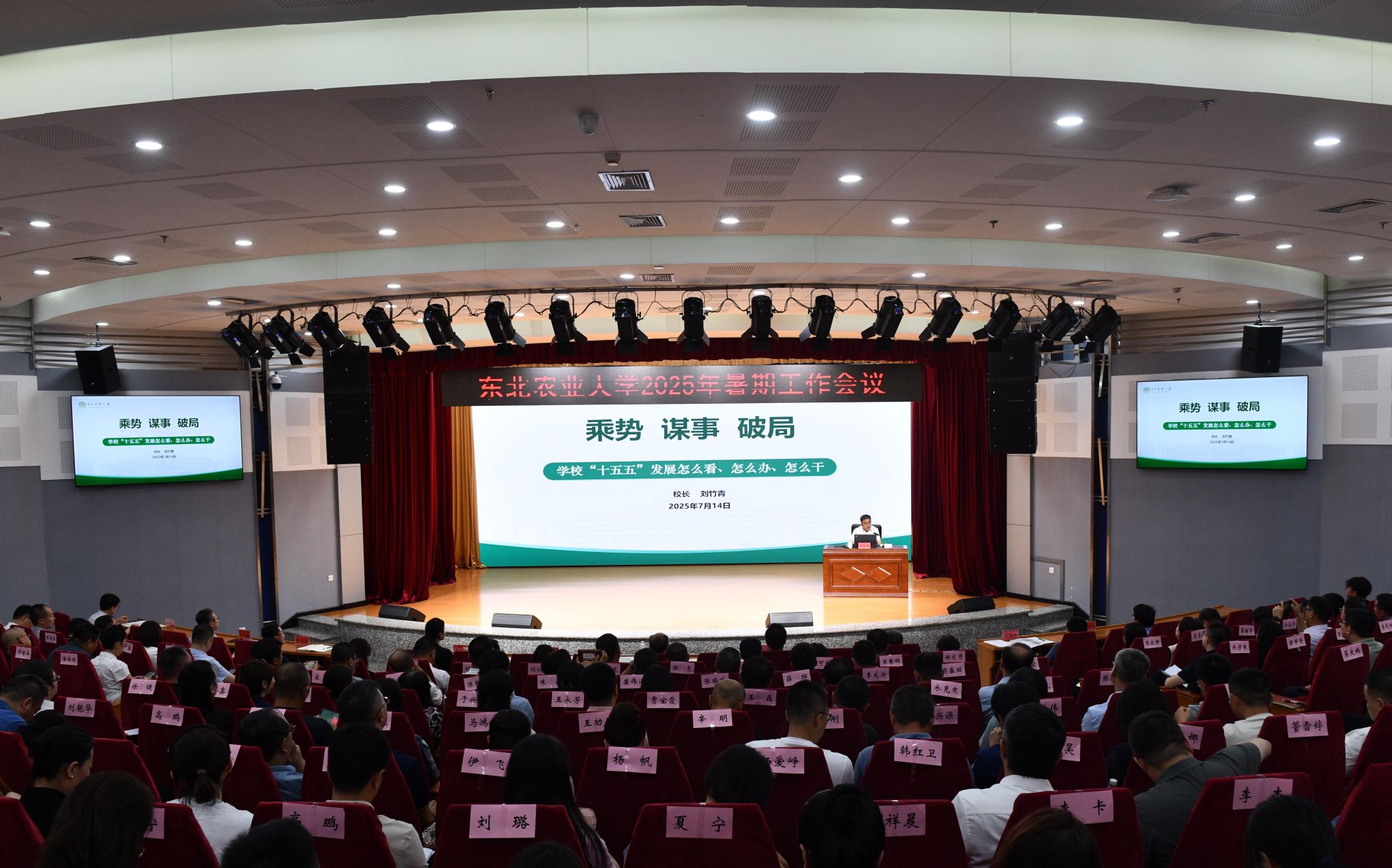 擎学科 谋未来！我校暑期干部培训吹响“十五五”冲锋号